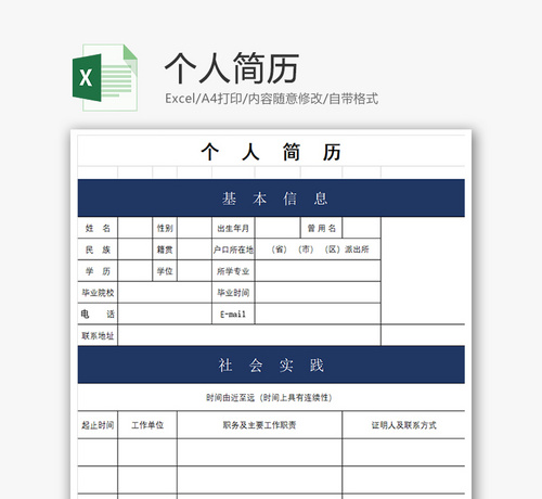 个人收入所得税率计算器Excel模板免费下载_办