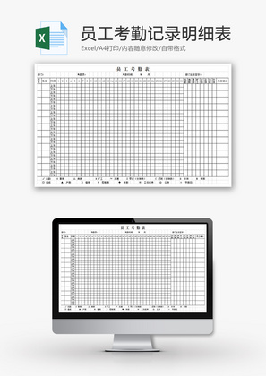 员工考勤记录明细表Excel模板