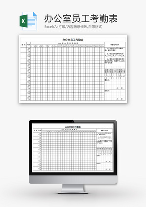 办公室员工考勤表Excel模板