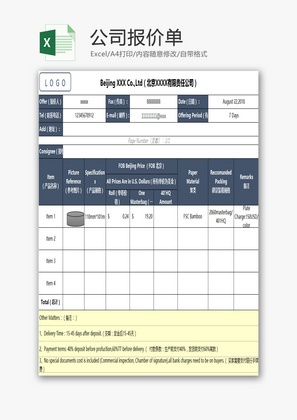 公司报价单EXCEL模板