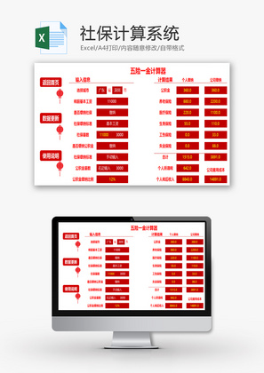 社保计算系统EXCEL模板