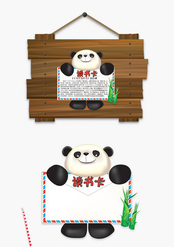 卡通大熊猫十万个为什么word读书卡