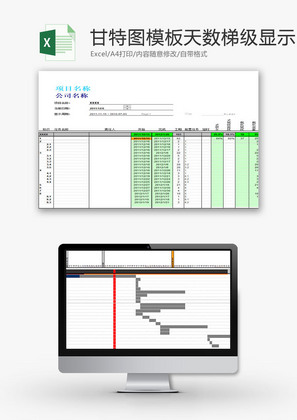 日常办公天数梯级甘特图Excel模板