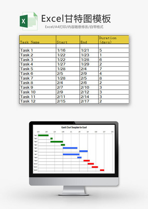 日常办公甘特图模板Excel模板