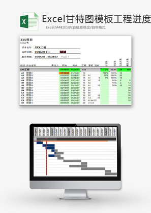 日常办公甘特图模板工程进度Excel模板