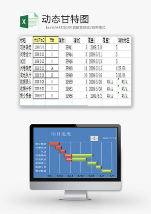 日常办公动态甘特图Excel模板