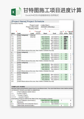 日常办公甘特图施工项目进度Excel模板