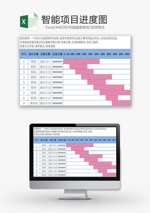 日常办公智能项目进度图Excel模板