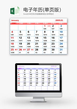 生活休闲电子年历单页版Excel模板