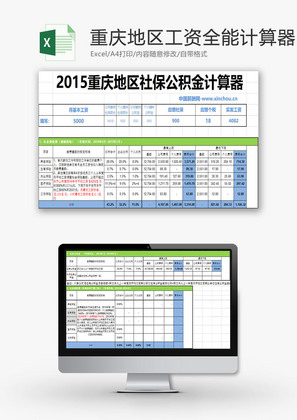 日常办公重庆基数全能计算器Excel模板