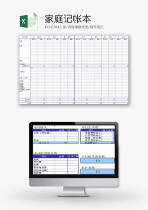 生活休闲家庭记帐本Excel模板