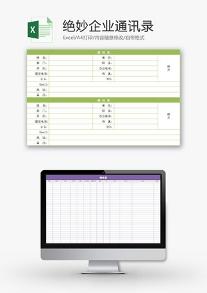 日常办公企业通讯录Excel模板