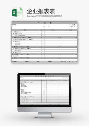 日常办公企业报表Excel模板