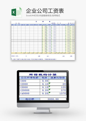 日常办公企业公司工资表下载Excel模板