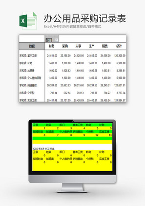日常办公办公用品采购记录表Excel模板