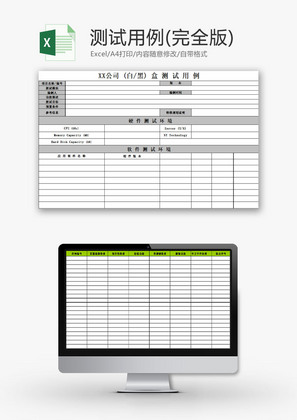 日常办公测试用例完全版Excel模板