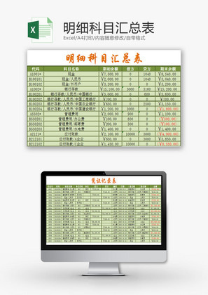 财务报表明细科目汇总表Excel模板