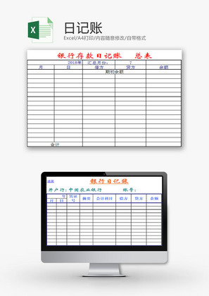 财务报表日记账簿Excel模板