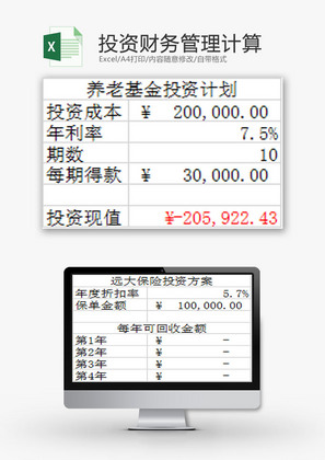 日常办公投资财务管理计算Excel模板