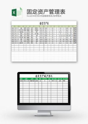 行政管理固定资产管理表Excel模板