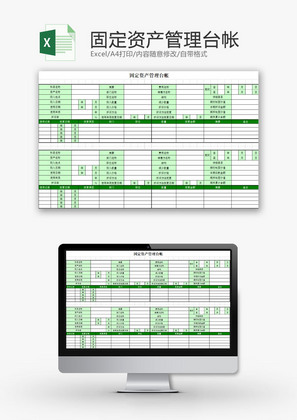 行政管理固定资产管理台帐Excel模板