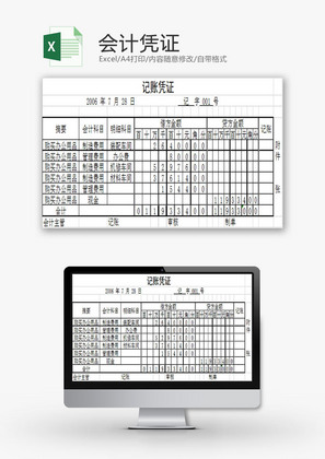 财务报表会计凭证Excel模板