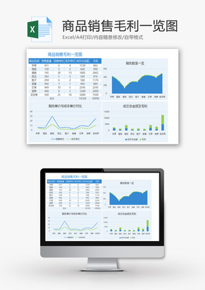 商品销售毛利一览图EXCEL模板