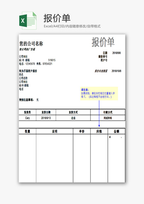 报价单EXCEL模板