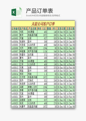 日常办公产品订单表Excel模板