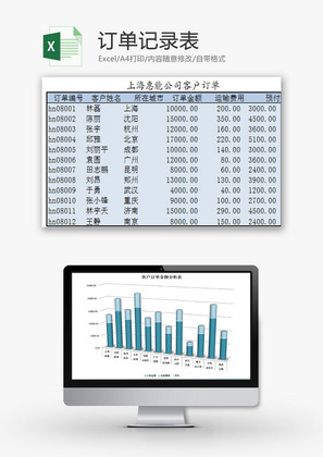 日常办公订单记录表Excel模板