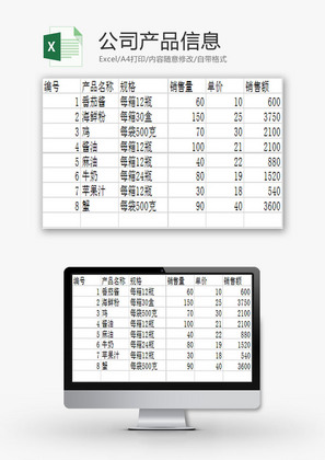 行政管理公司产品信息Excel模板