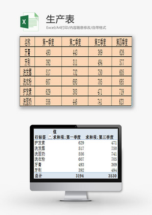 日常办公生产表Excel模板