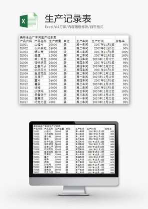 日常办公生产记录表Excel模板