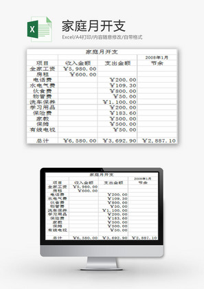 生活休闲家庭月开支Excel模板