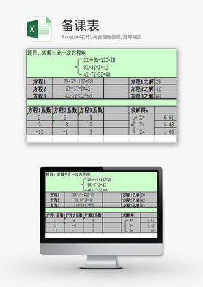 学校管理备课表Excel模板