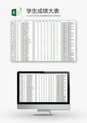 学校管理成绩大表Excel模板