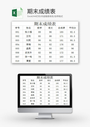 学校管理期末成绩表Excel模板