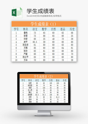 学校管理学生成绩表Excel模板