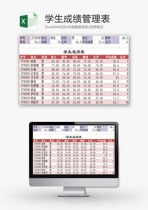 学校管理学生成绩管理表Excel模板