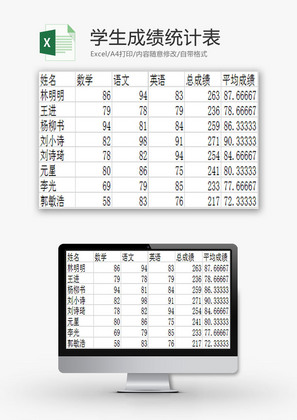 学校管理学生成绩统计表Excel模板