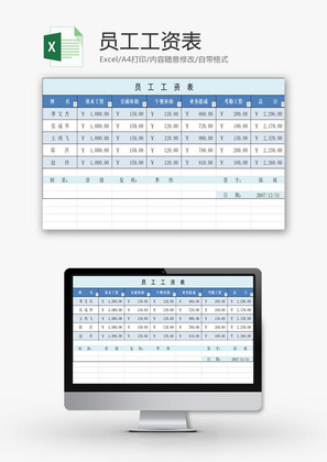 行政管理员工工资表Excel模板