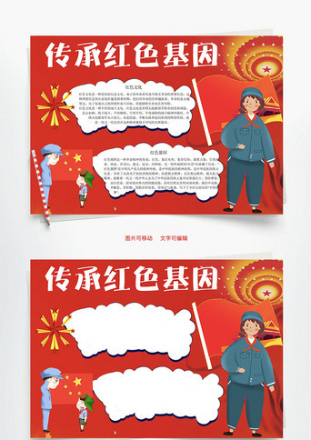 红色文化word手抄正版蓝色可爱卡通中小学生守则word手抄报正版可爱
