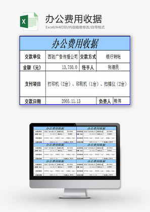 日常办公办公费用收据Excel模板