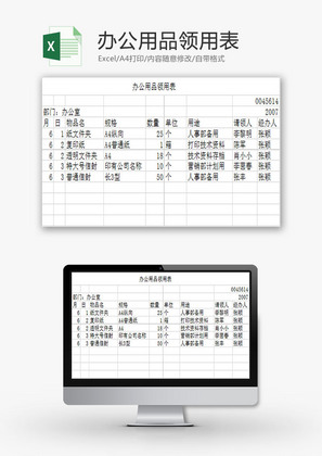 行政管理办公用品领用表Excel模板