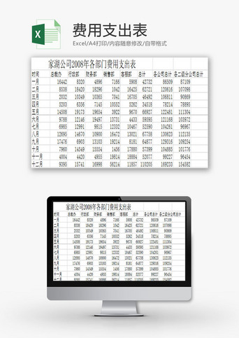 财务报表费用支出表excel模板