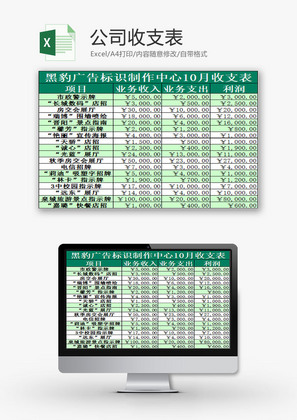 财务报表公司收支表Excel模板