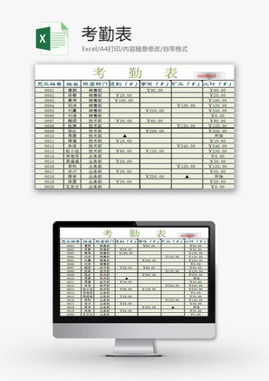 行政管理考勤表Excel模板