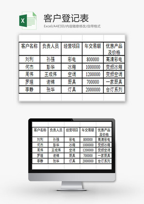 行政管理客户登记表Excel模板