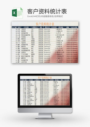 行政管理客户资料统计表Excel模板