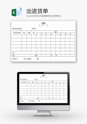 出进货单Excel模板